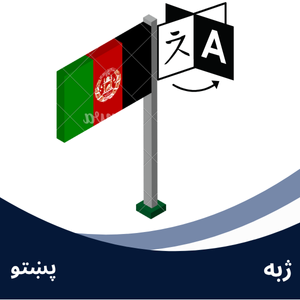 pashto